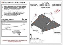 Защита картера и КПП для Hyundai Sonata V (NF)