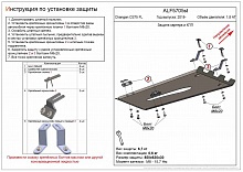 Защита картера и КПП для Changan CS75 I Рестайлинг 2