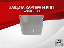 Защита картера и КПП для Jetour X50