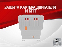 Защита картера и КПП для Audi A3 I (8L)
