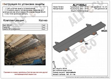 Защита топливопровода для Nissan Terrano III (D10)