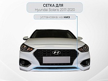 Защитная сетка радиатора для Hyundai Solaris II