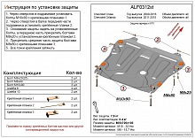 Защита картера и КПП для Chevrolet Cruze I Рестайлинг