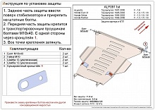 Защита картера и КПП для Acura EL I