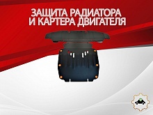 Защита радиатора и картера (2 части) для Audi Q7 I (4L) Рестайлинг