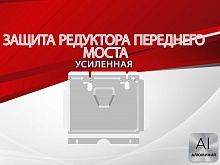 Защита редуктора переднего моста для Toyota Hilux VII Рестайлинг