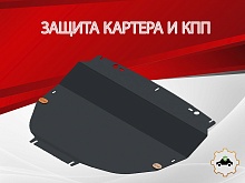 Увеличенная защита картера и КПП для TENET T7
