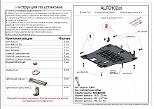 Защита картера и КПП для EXEED TXL I Рестайлинг