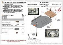 Защита КПП для Land Rover Range Rover III Рестайлинг 2