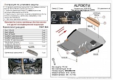 Защита картера и КПП для Geely LC (Panda) Cross