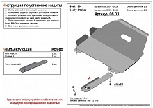Защита картера и КПП для Geely CK (Otaka) I Рестайлинг