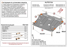 Защита картера и КПП для Chevrolet Cruze I