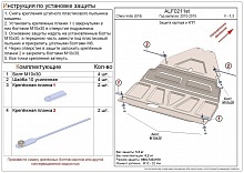 Защита картера и КПП для Chery IndiS (S18D) I