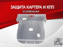 Защита картера для SsangYong Kyron I Рестайлинг