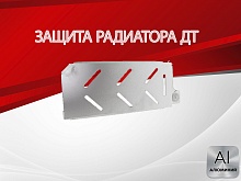 Защита радиатора для Ford S-MAX I