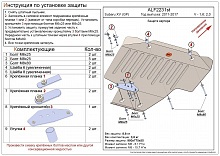 Защита картера для Subaru XV I