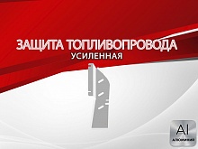 Защита топливопровода для MG RX5 II