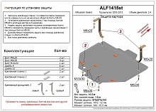 Защита картера и КПП для Mitsubishi Galant IX Рестайлинг 2