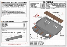 Защита картера и КПП для Renault Kangoo I
