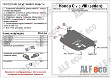 Защита картера и КПП для Honda Civic VIII Рестайлинг