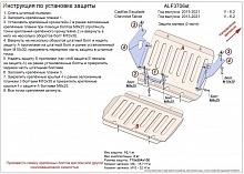 Защита картера (2 части) для Cadillac Escalade IV