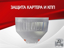 Защита картера и КПП для Nissan Note II Рестайлинг