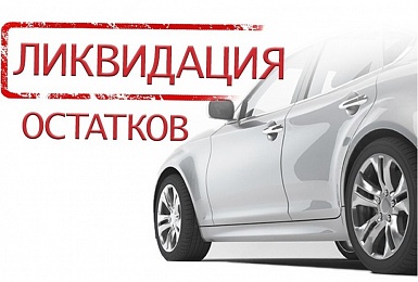 Внимание, покупатели! Грандиозная распродажа стартовала!