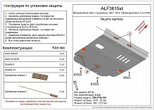 Защита картера для Mercedes-Benz Viano I (W639)