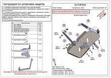 Защита редуктора для Geely Monjaro