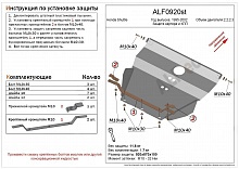 Защита картера и КПП для Honda Shuttle I