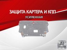 Защита картера и КПП для Hyundai Creta I Рестайлинг