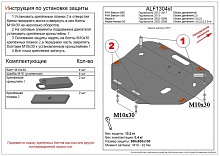 Защита картера и КПП для FAW Besturn X80 I Рестайлинг