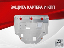 Защита картера и КПП для Suzuki SX4 II (S-Cross)