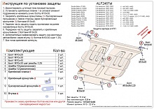 Защита картера и КПП для Toyota Esquire I