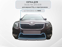 Защитная сетка радиатора низ, с парктроником для Skoda Yeti I Рестайлинг