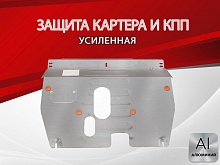 Защита картера и КПП для Zotye T600