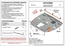 Защита картера и КПП для Kia Sorento IV
