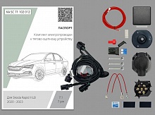 Комплект штатной электрики для фаркопа с блоком 7.1-7Pin для Skoda Rapid II