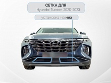Защитная сетка радиатора низ гибрид 2 части для Hyundai Tucson IV