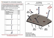Защита топливного бака для MG 6 II Поколение Рестайлинг