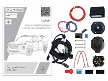Комплект штатной электрики для фаркопа с блоком 7.2-7Pin для Hyundai Palisade I