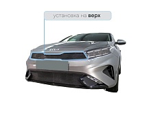 Защитная сетка радиатора верх для Kia Cerato IV Рестайлинг