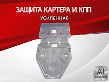 Защита картера и КПП (2 части) для Audi Q5 II (FY) Рестайлинг