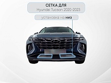 Защитная сетка радиатора низ 2 части с датчиком АСС (короткая база) для Hyundai Tucson IV