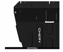 Защита картера для Chery Bonus 3 (E3/A19)