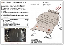 Защита АКПП для Ford Ranger T6.2