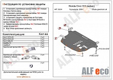 Защита картера и КПП для Honda Civic VIII