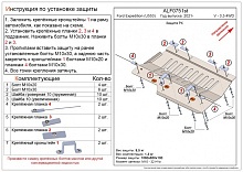 Защита РК для Ford Expedition IV Рестайлинг
