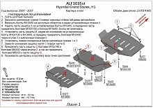 Защита картера и КПП (3 части) для Hyundai Grand Starex I Рестайлинг