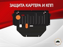 Защита картера и КПП для Geely Preface I Рестайлинг 2